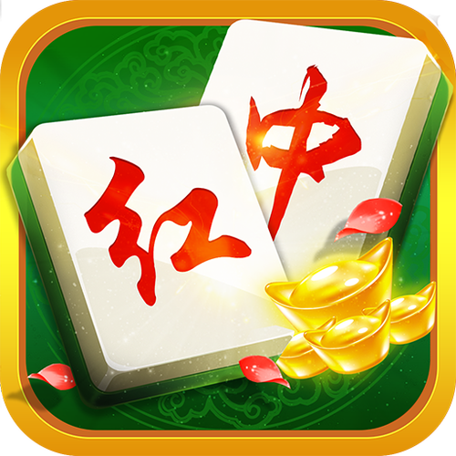 红中麻将