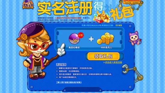 洛克王国实名认证入口