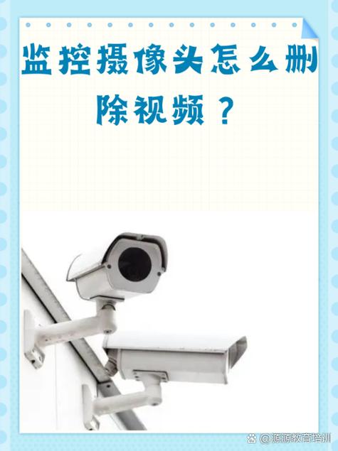 摄像头监控内存满了怎么删除