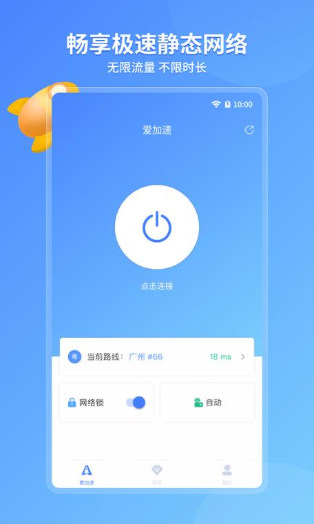 爱加速无限试用