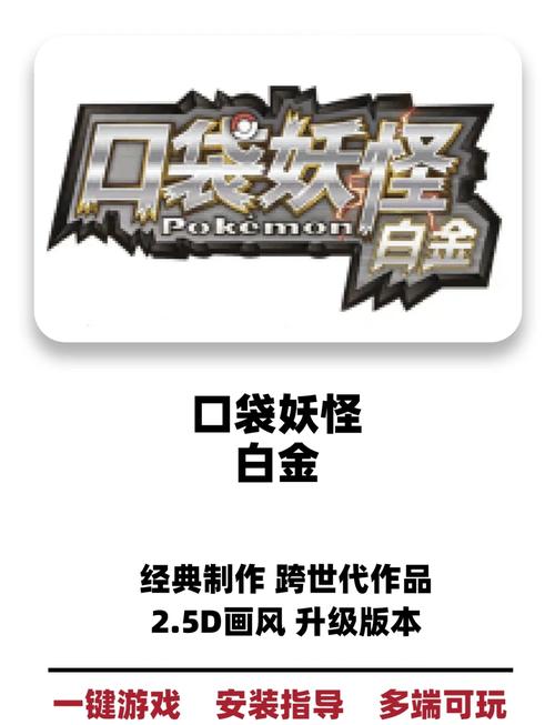 口袋妖怪白金什么精灵好