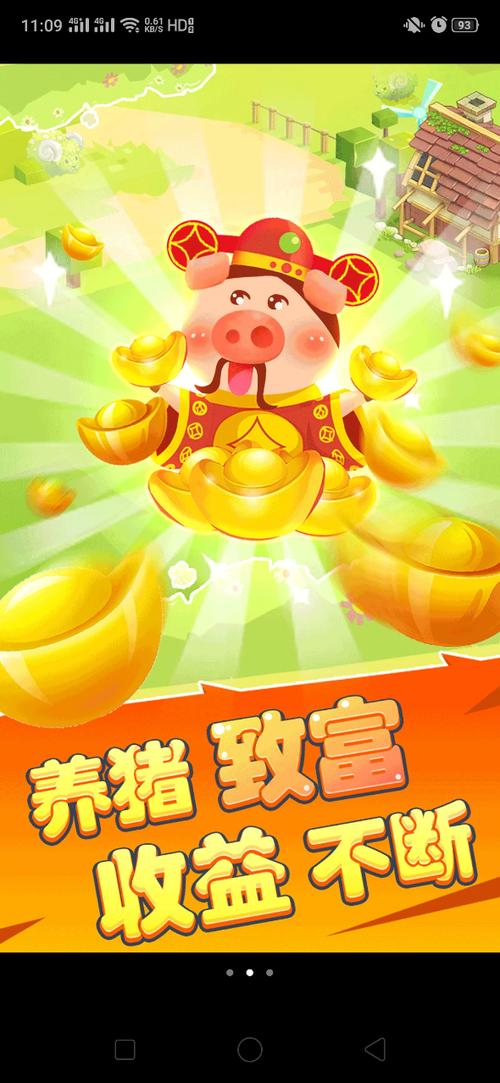 开心养猪场红包版本