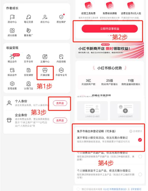 小红书怎么开通店铺 需要钱买