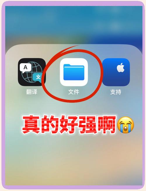 苹果手机文件在哪里