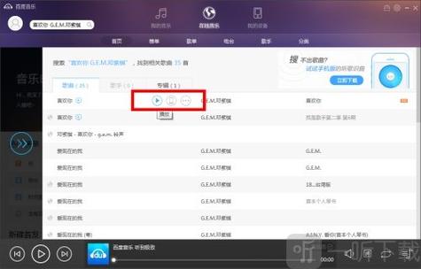 百度网盘的音乐下载方法