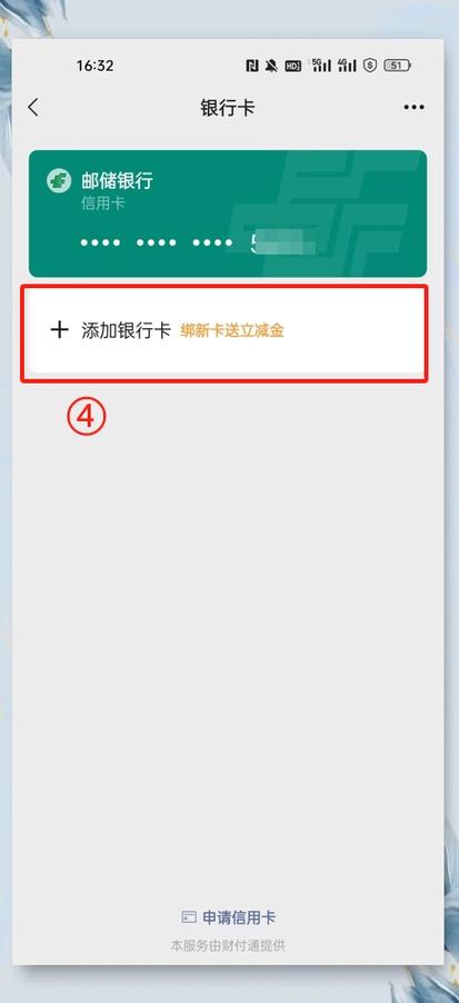 微信绑了别人的银行卡图标