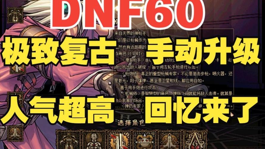 dnf60版本怀旧服