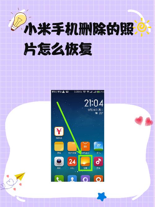 手机相册不小心删了怎么恢复
