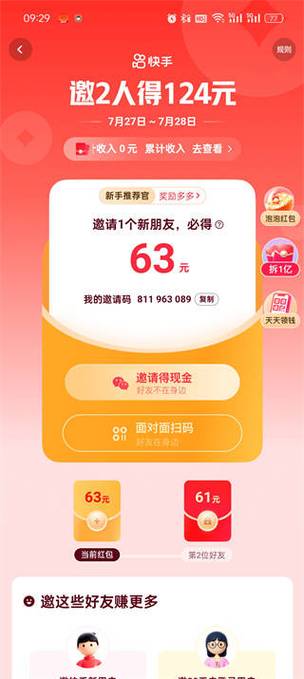 快手极速版助力