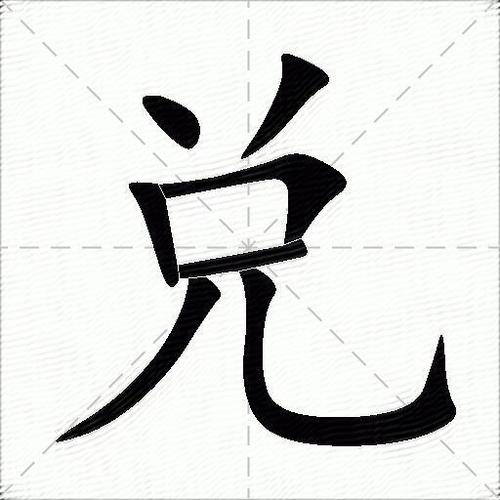 兑字是不是多音字