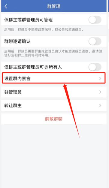 手机qq群怎么设置禁言