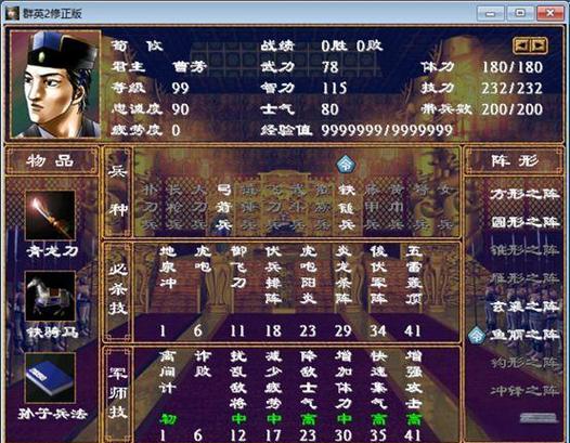 三国群英传2军师技详解