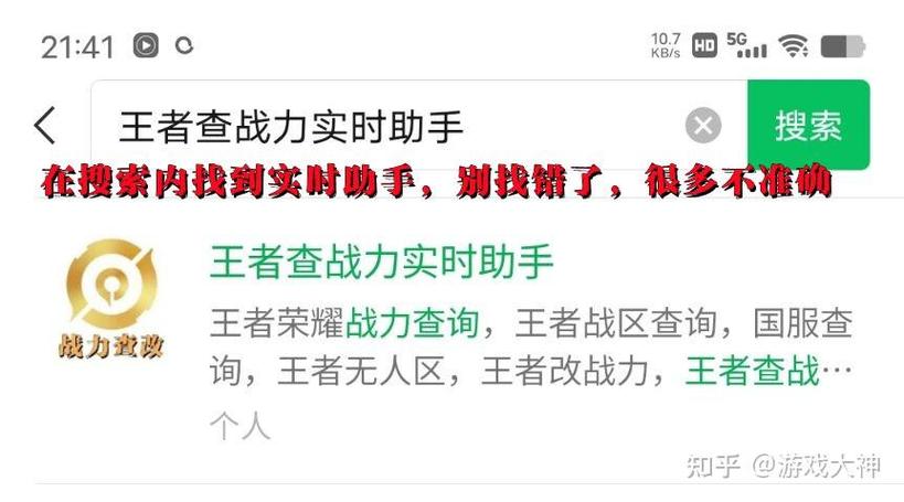 战力查询助手图标