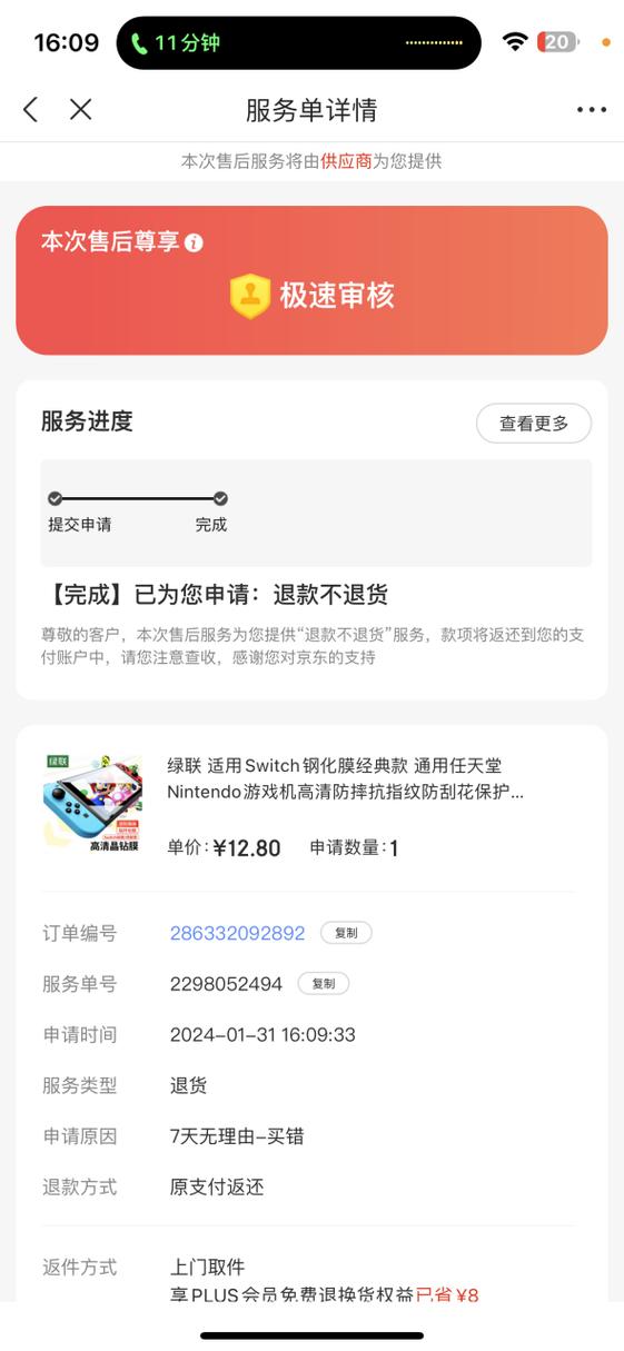 ns商店可以退款吗图标