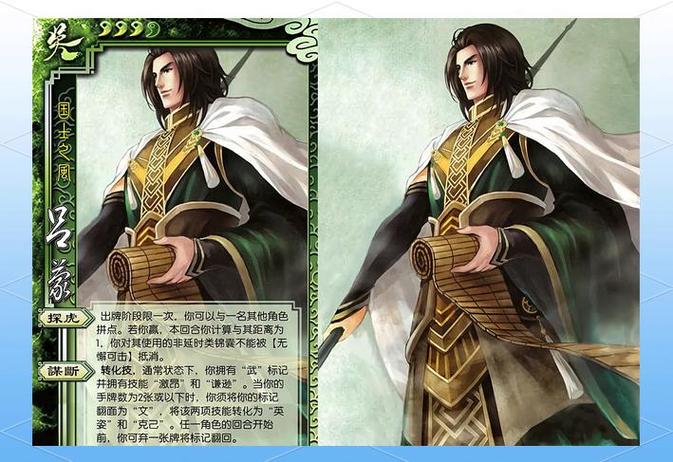三国杀国战吕蒙