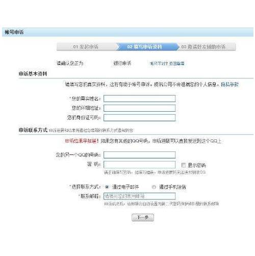 qq账号申诉入口
