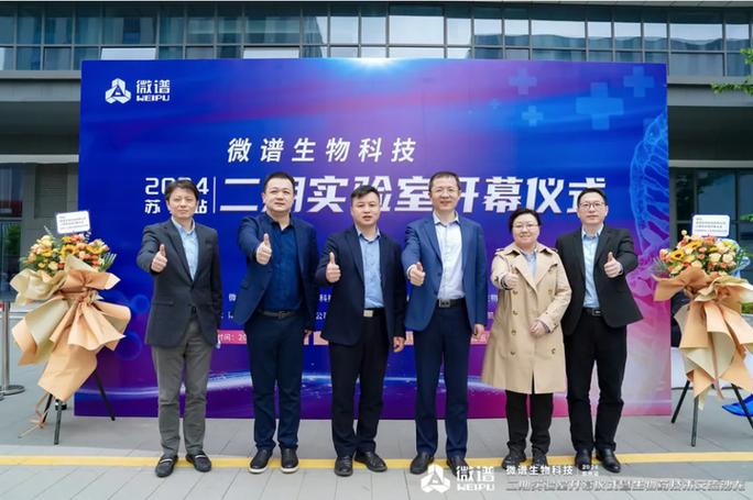 微谱生物科技有限公司
