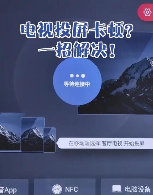 投屏电视卡顿怎么回事图标