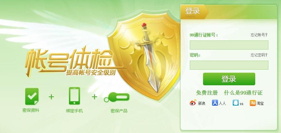 魔域账号安全中心