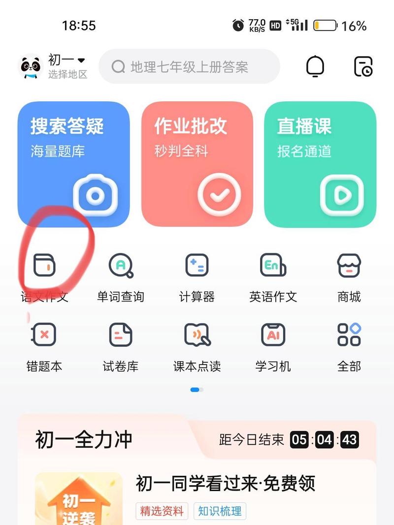 破解作业帮平板