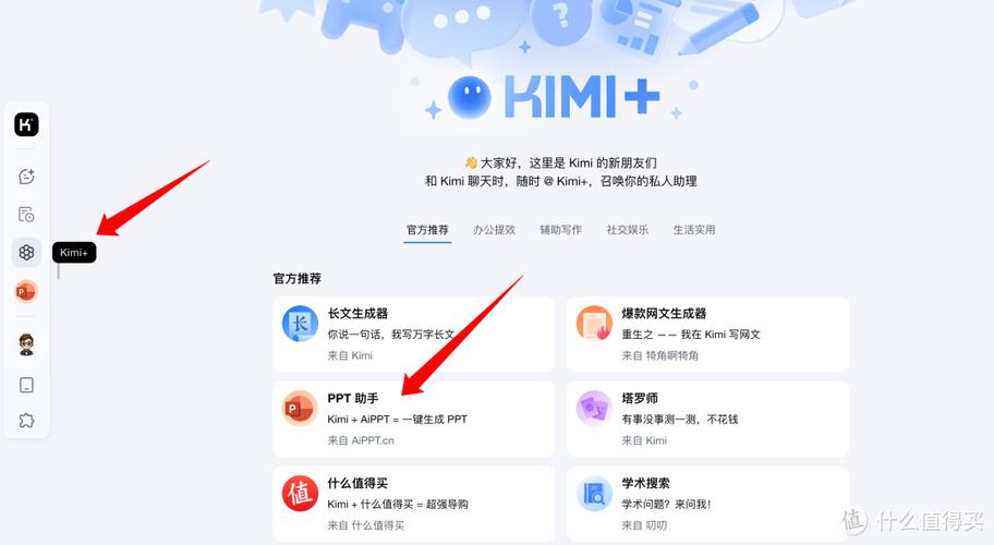 自动生成PPT