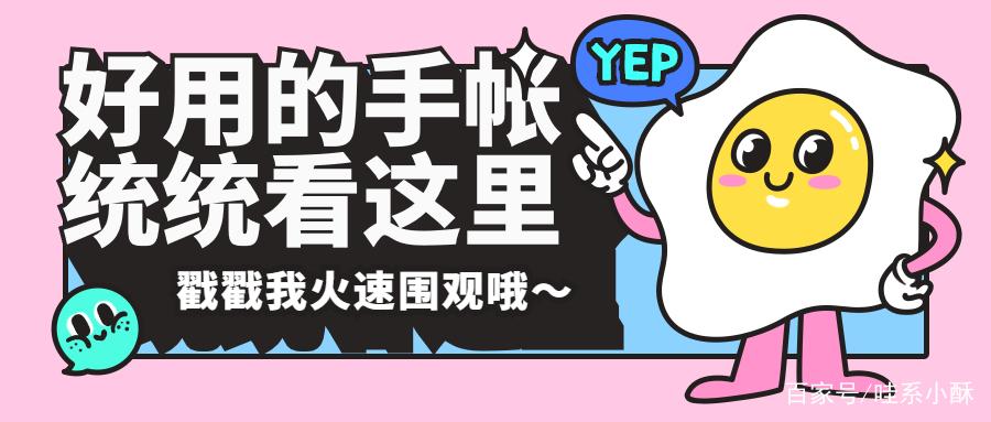 好用的手帐app