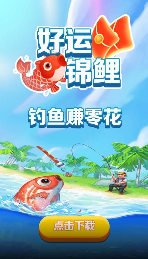 好运锦鲤红包版