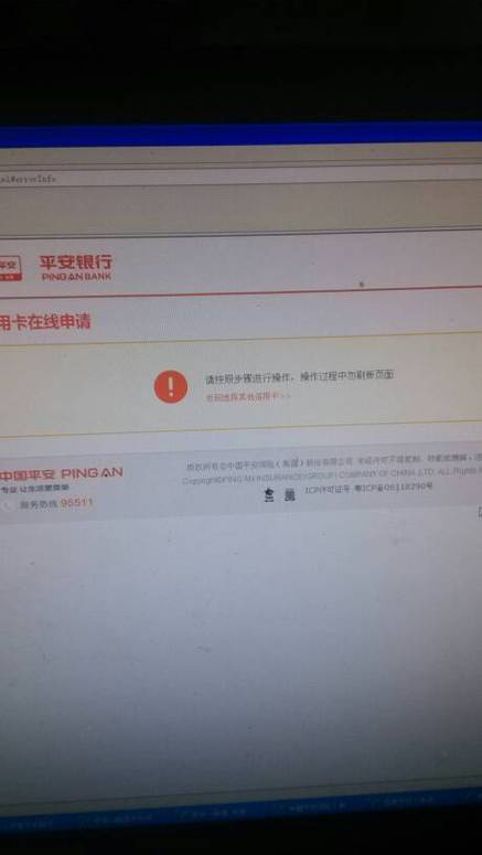 莫名其妙注册了平安一账通
