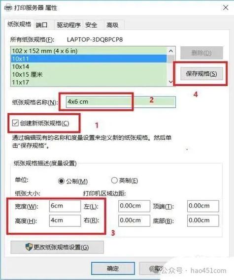 打印机纸张大小的设置方法