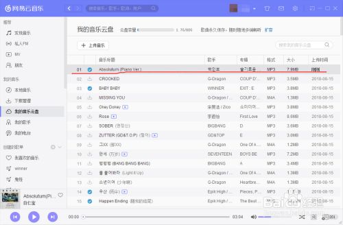 网易云本地音乐导出