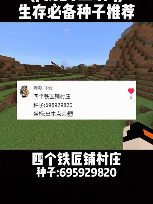 有24个钻石的铁匠铺村庄种子