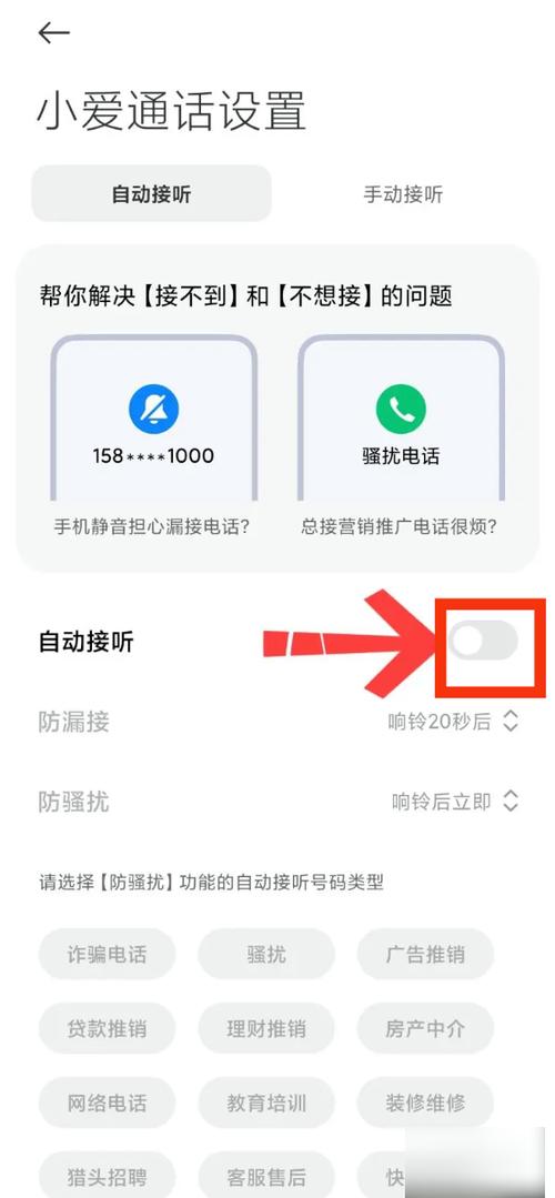 小爱打电话设置怎么设置