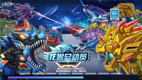龙兽总动员最新版本2026