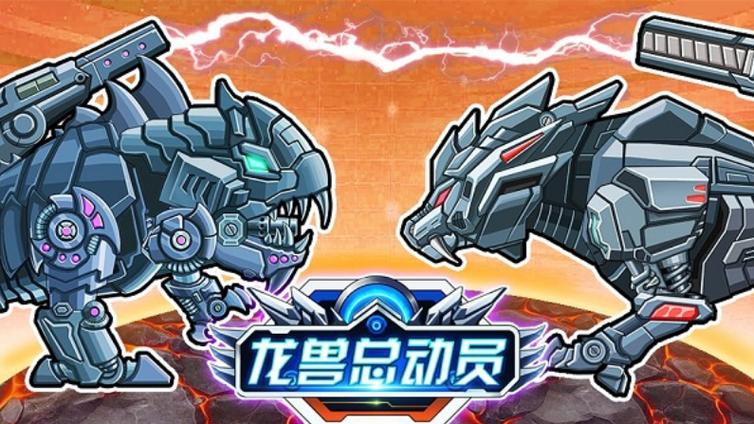 龙兽总动员最新版本2026