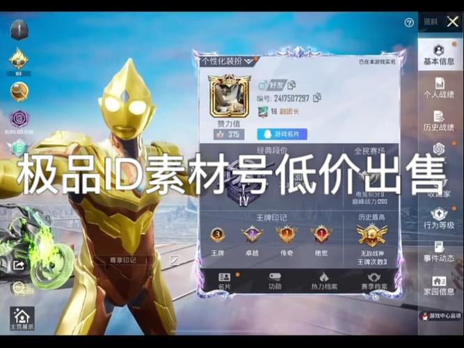 和平精英id怎么变成金色图标