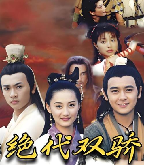《绝代双骄》结局
