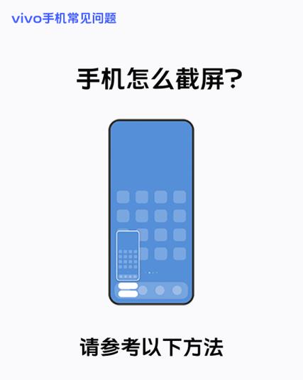 手机截屏vivo怎么截图