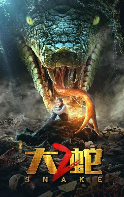 大蛇在线观看国语版