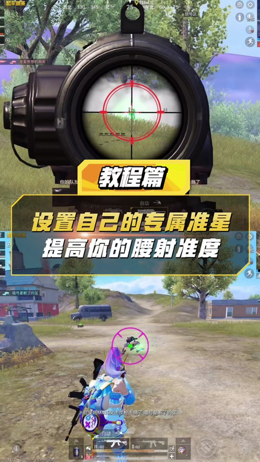 准星助手和平精英