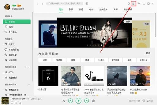 qq音乐怎么设置访客不可见