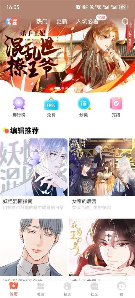 漫漫漫画官方版