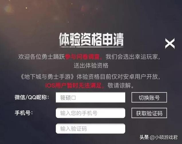 地下城与勇士手游测试服资格申请图标