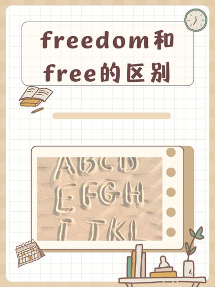 available和free区别图标