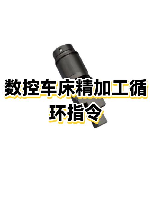 数控系统循环指令