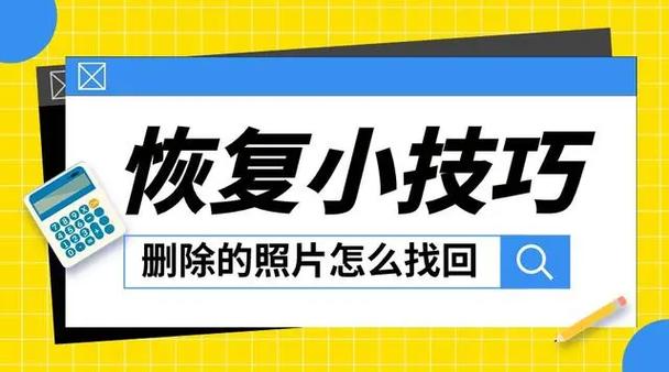 三年内照片恢复图标