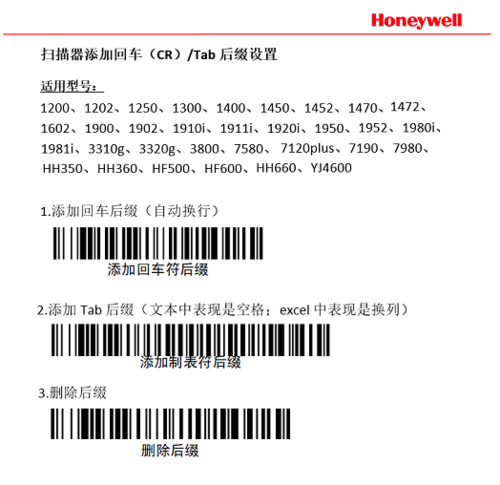 霍尼韦尔1900扫描枪设置手册图标
