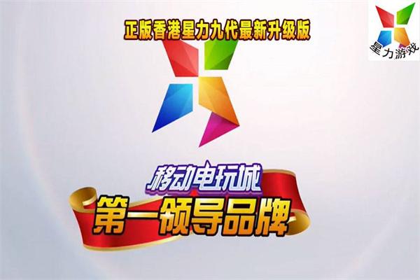 香港星力七代正版平台图标