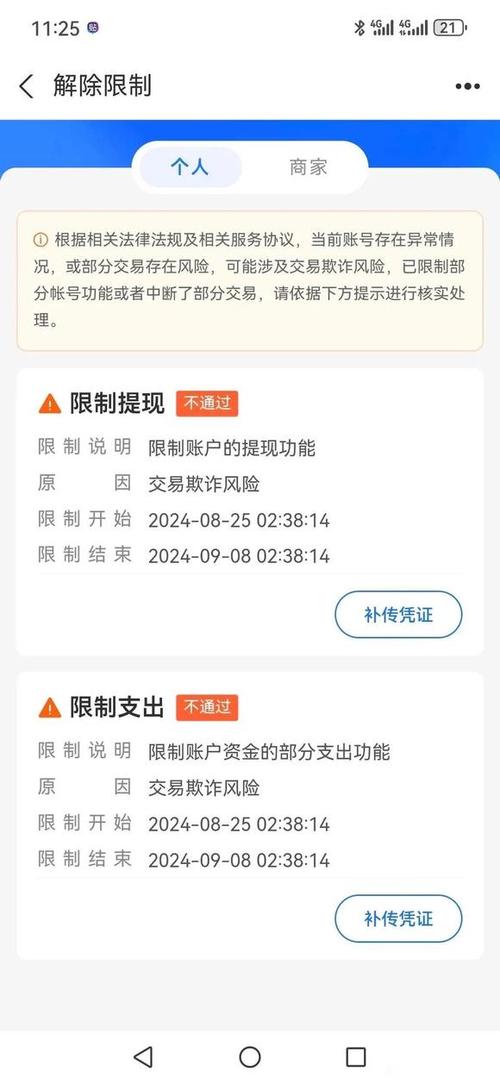 支付宝账户解除限制的方法图标