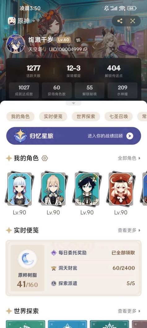 原神现在uid到多少了