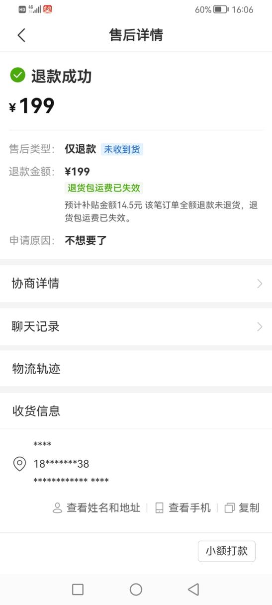 拼多多先用后付退款了